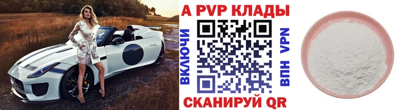Альфа ПВП кристаллы  Купить закладки  Бирюсинск 