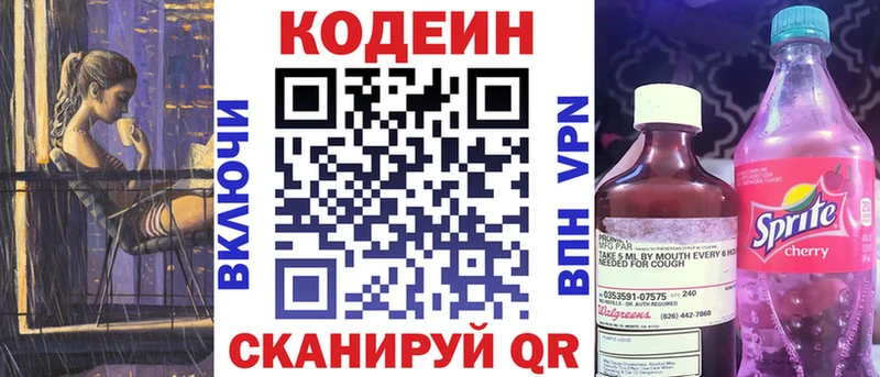 Кодеиновый сироп Lean напиток Lean (лин)  Купить  Бирюсинск 